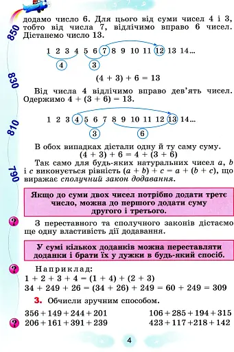 Математика 4 клас. Підручник. Частина 2 - фото 3