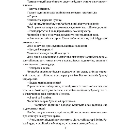 Чаклун із Княжграда. Книга друга: Сім зерен Смерті - Пильтяй Сергій (9789669442956) - фото 9