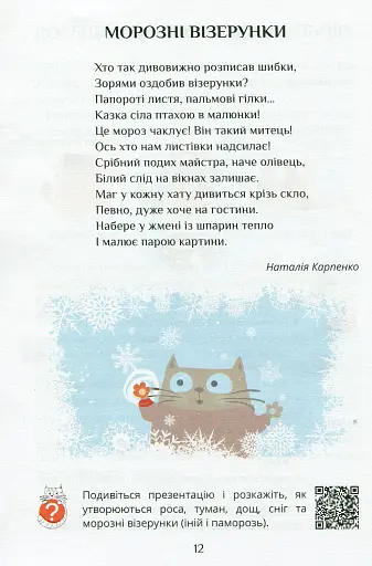 Я досліджую світ. Підручник. 2 клас. 2 частина - фото 11