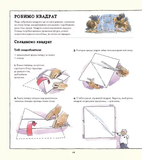 Фігури в науці та природі. Квадрати, трикутники і круги - фото 6