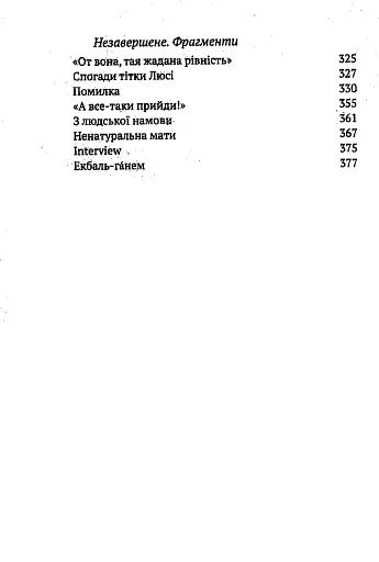 З людської намови - фото 4