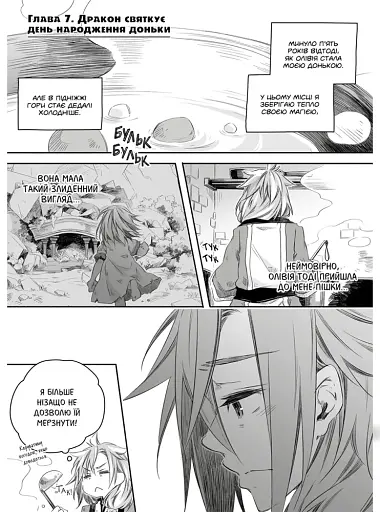 Щоденник тата-дракона: виховання наймогутнішої дівчинки. Том 2 - фото 2