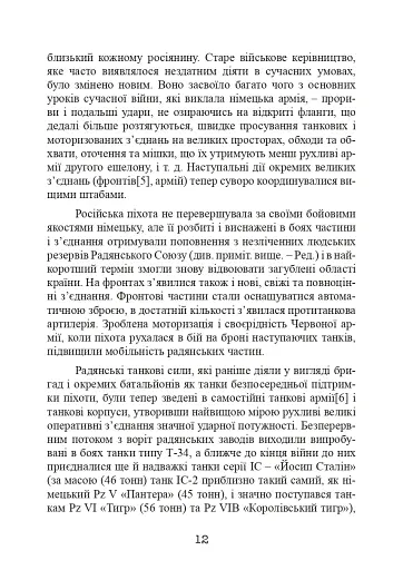 Східний фронт 1944. Черкаси. Тернопіль. Крим. Вітебськ. Бобруйськ. Броди. Ясси. Кишинів. - фото 13