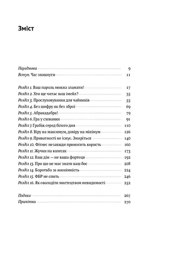 Мистецтво залишатися непоміченим. Хто ще читає ваші імейли? - фото 4