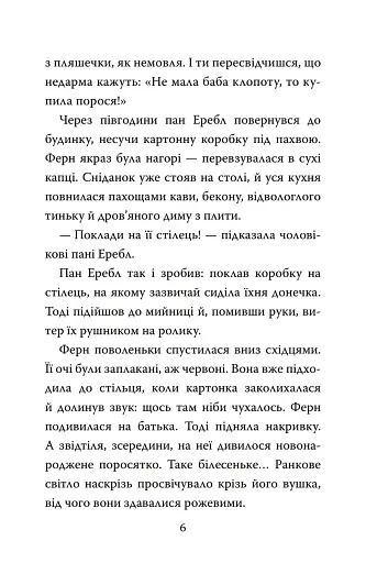 Павутиння Шарлотти - фото 5