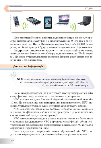 Інформатика. Підручник для 7 класу - фото 11