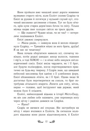 Друїд міста Містл-Енд. Напад демонів. Книга 4 - фото 10