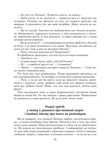 Зоряне слово. Книга для читання. 4 клас - фото 14
