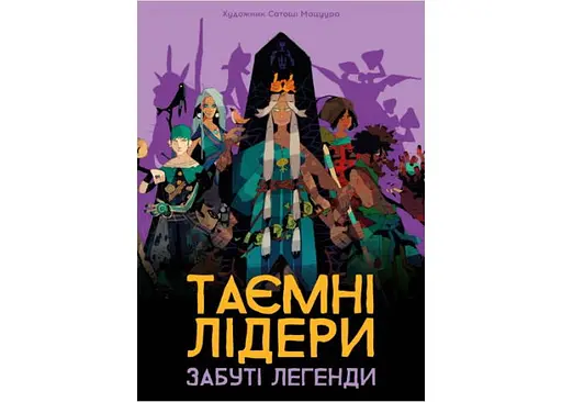 Настільна гра Geekach Games Таємні лідери. Забуті легенди (Hidden Leaders: Forgotten Legends) (укр.) (GKCH179fl) - фото 2