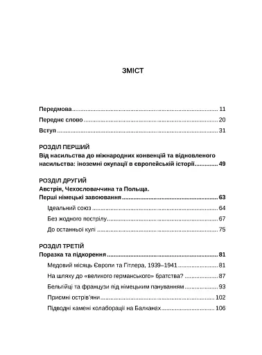 Європа на суді. Історія співпраці, опору та відплати під час Другої світової війни - фото 4