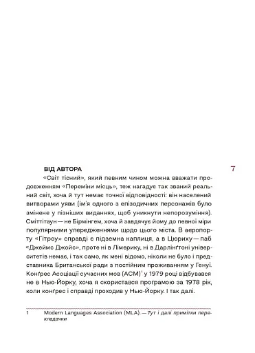 Світ тісний - фото 3