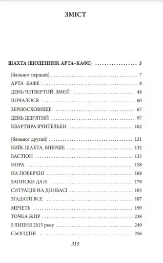 Шахта. Ранкове зведення - фото 3