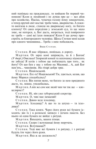 Украдене щастя - фото 8