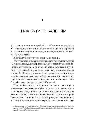 Як пізнати людину. Мистецтво бачити інших та бути більш видимим - фото 3