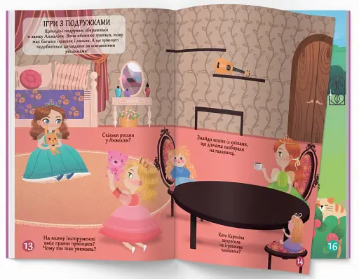 Меганаліпки. Подружки принцеси - фото 5