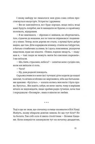 Червоні Хащі - фото 4