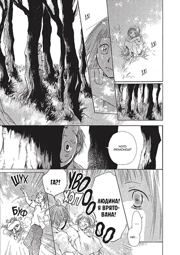 Манга Mal'opus У лісі, де мерехтять світлячки - Юкі Мідорікава (MAL153) - фото 4
