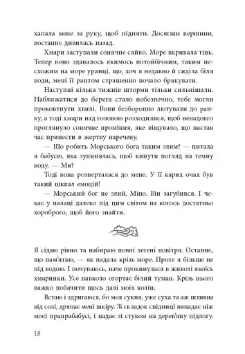 Дівчина, яка впала під море. Сувій дракона - фото 3