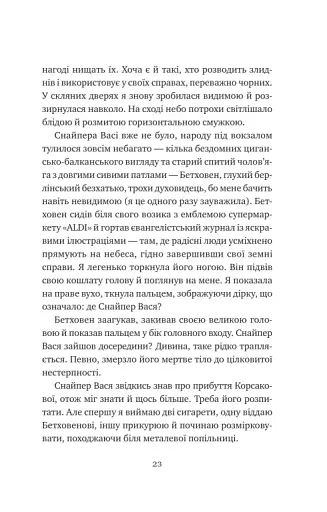 Відьомська кров - фото 20