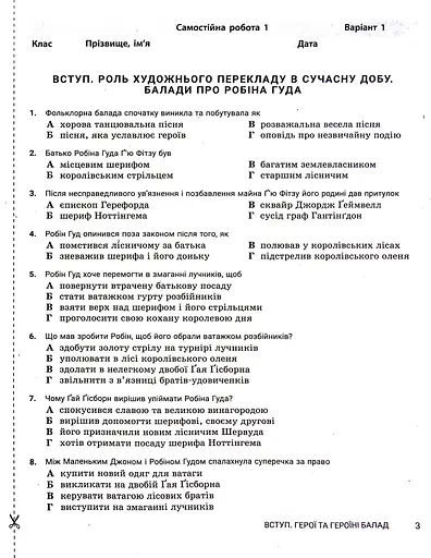 Зарубіжна література. 7 клас. Контроль результатів навчання - фото 2
