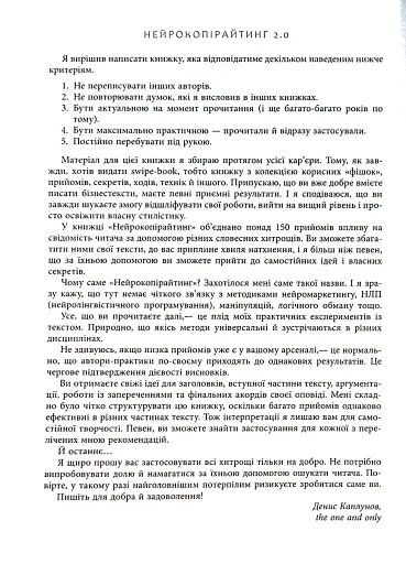 Нейрокопірайтинг 2.0. 150+ засобів впливу за допомогою тексту - фото 7