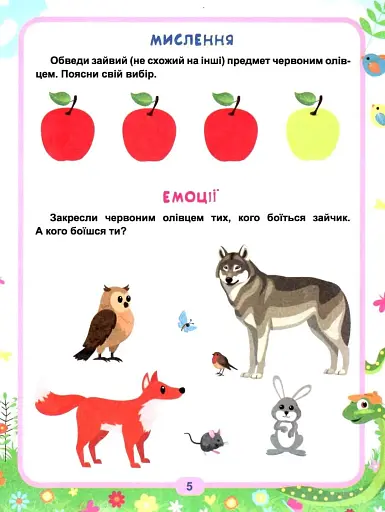 Легке навчання. Геній за 5 хвилин 2+ - фото 3