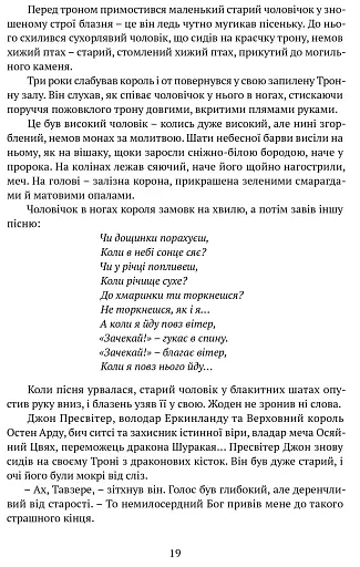 Трон із драконових кісток - фото 10