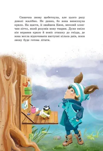 Непосида Кноп. Різдво в Маленькому лісі. - фото 4