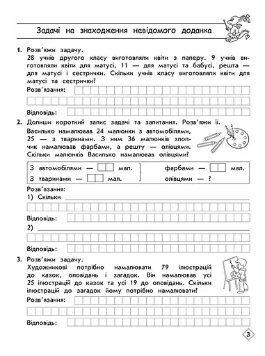 Тренажер з математики. Прості та складені задачі. 2 клас - фото 2