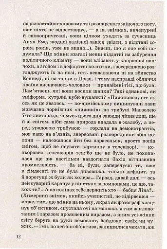 Книга Музей заброшенных секретов. Переиздание - Оксана Забужко (Комора) - фото 5