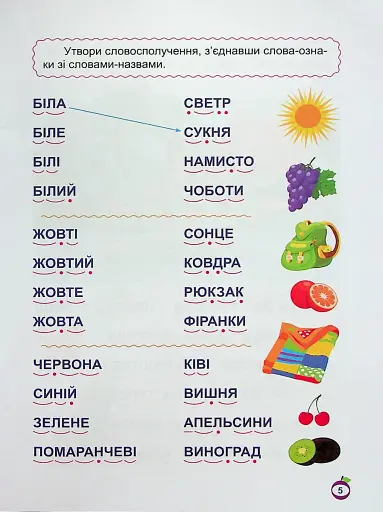 Навчаємося читати. Словосполучення - фото 6