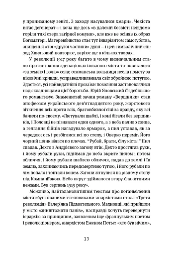 Коли говорять гармати… Антологія української воєнної прози ХХ століття. Упорядник Віра Агеєва. - фото 11
