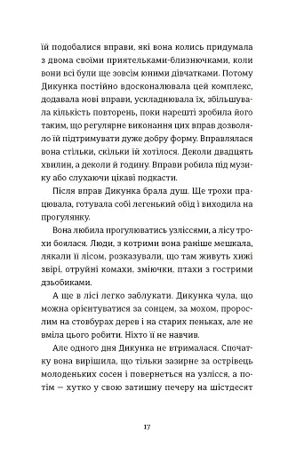 Упертюх і Дикунка - фото 5