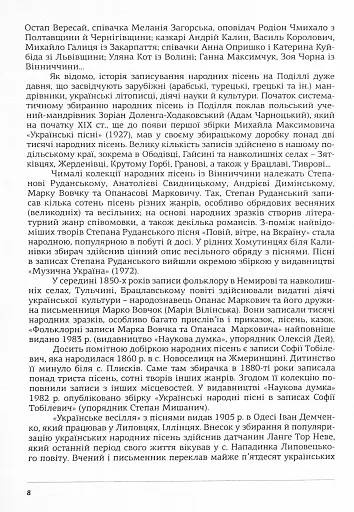 Пісні Явдохи Зуїхи - фото 5