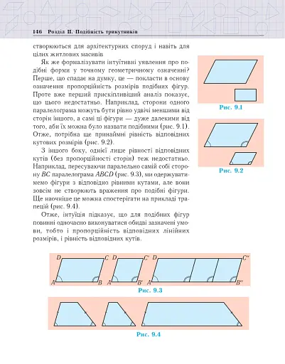 Геометрія. Вимірювання многокутників. Дворівневий підручник для 8 класу - фото 5