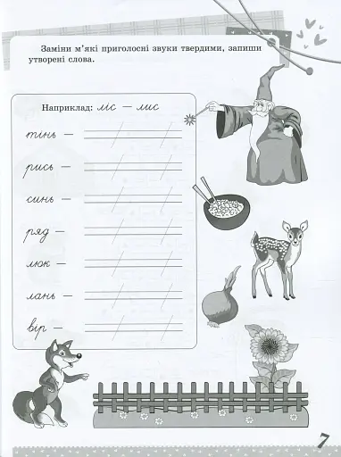 Українська мова. Цікаві завдання. 2 клас - фото 8