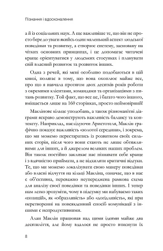 Пізнання і вдосконалення - фото 8