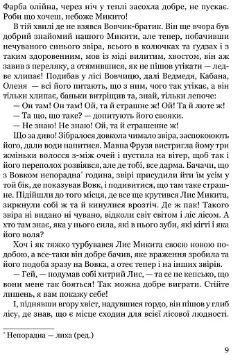 Сойчине крило - фото 7