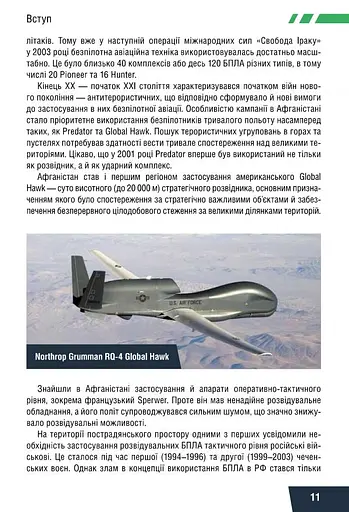 Війна дронів. Безпілотники в російсько-українській війні - фото 3