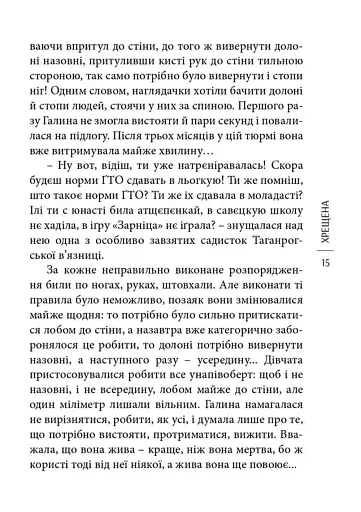 Хрещена - фото 14