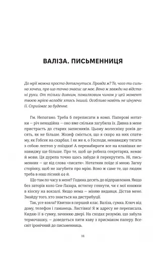 Він повертається в неділю - фото 7