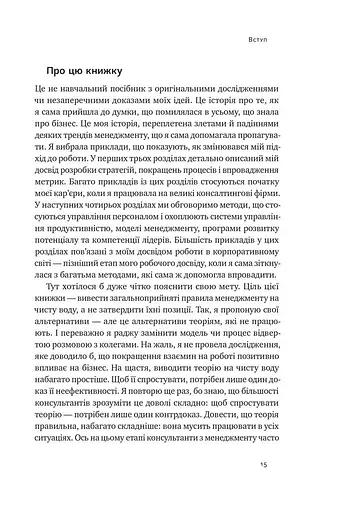 Вибачте, я зруйнувала вашу компанію - фото 8