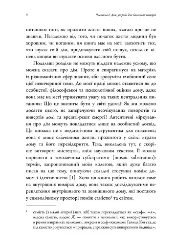 Удома у світі. Звуки та Симетрія Приналежності - фото 8