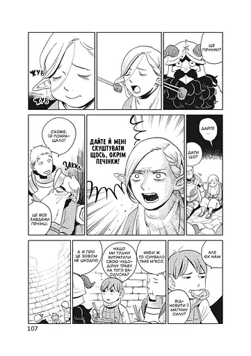 Манга Mal'opus Підземелля смакоти. Омнібус 2 (Томи 3-4) - Рьоко Куі (MAL129) - фото 2