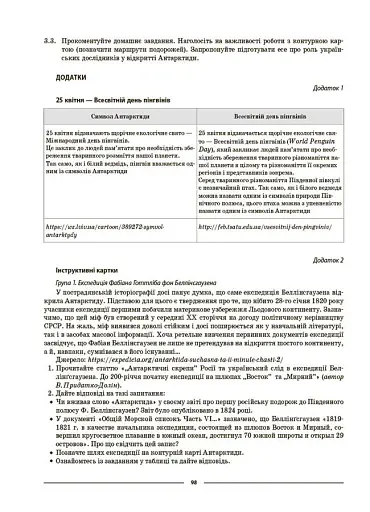 Матеріали до уроків. Географія. Материки та океани. 7 клас - фото 10