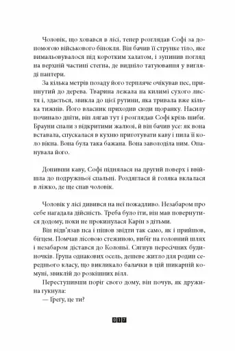 Дикий звір - фото 4