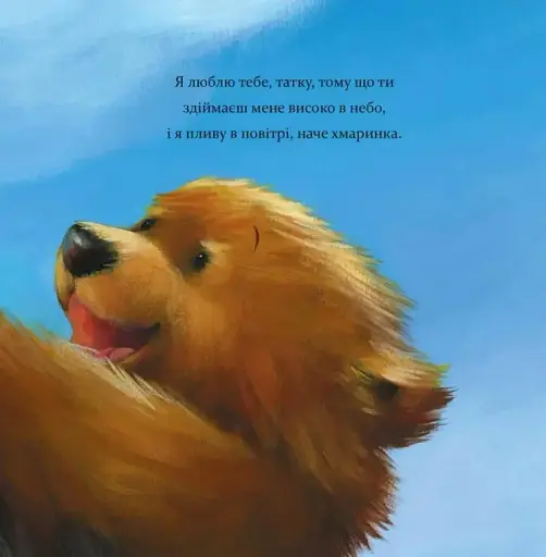 Я люблю тебе, Татку - фото 3