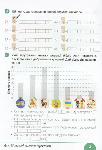 Робочий зошит з математики. 3 клас. До підручника "Математика. 3 клас" - фото 4