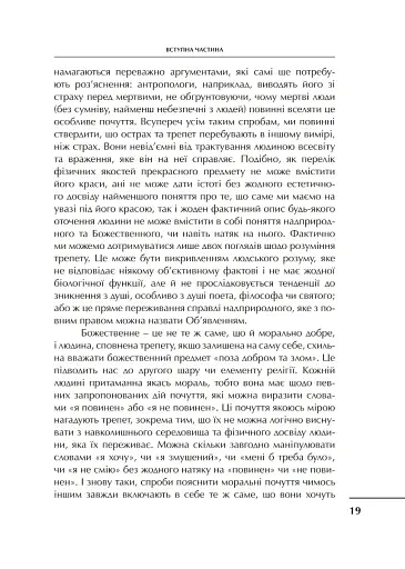 Проблема страждання - фото 9