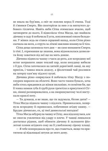 Беладона - фото 10